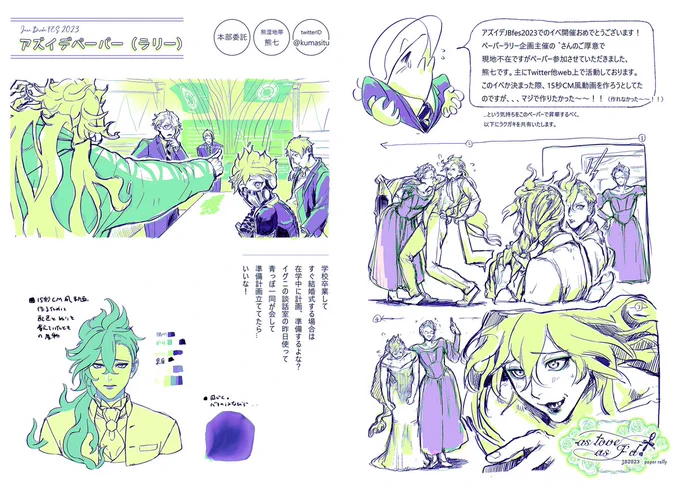 #AZID_PR_JB2023 JB2023アズイデ開催おめでとうございました! 現地不参加のため、どれだけの人様の手に渡ったのかはわかりませんが、脈絡のない異性装ラクガキペーパーをお手に取ってくださった方々、ありがとうございました～～!