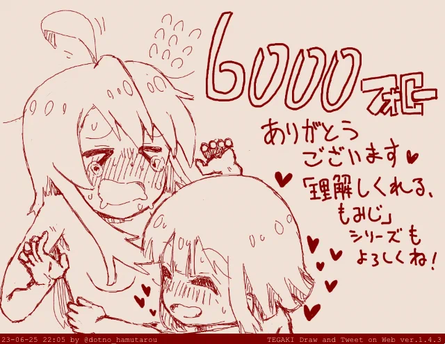 6000フォローありがとうございます! 【理解してくれる、もみじ】シリーズもよろしくね!  あ!あと、俺は健全絵師です(定期)   #tegaki_dt