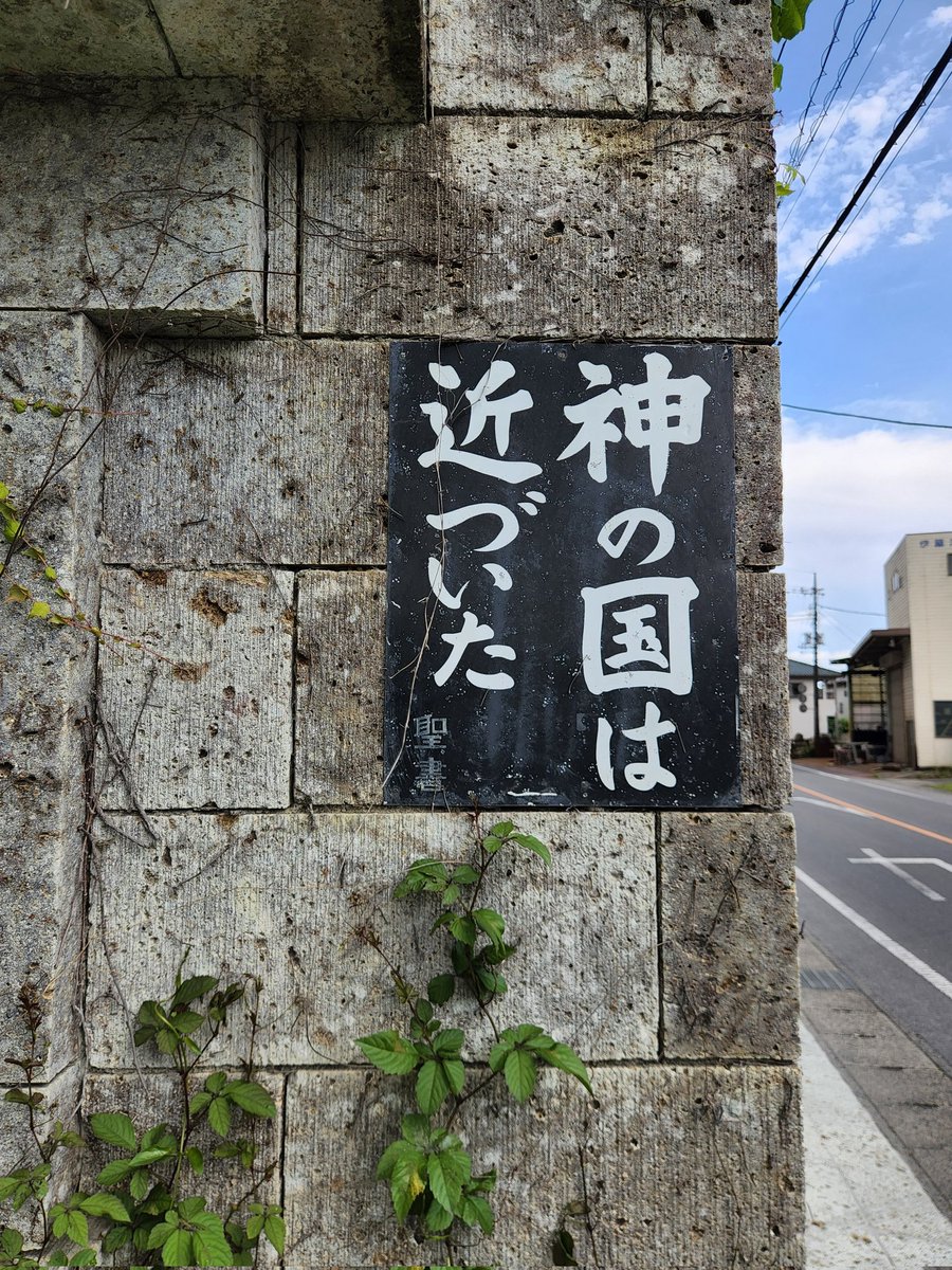 題名「大谷石とキリスト看板✝️」(まんまやろ)
#宇都宮市