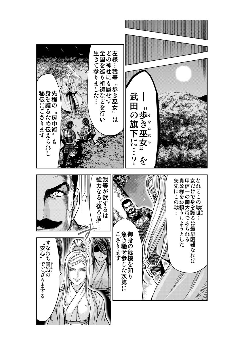 「歩き巫女九尾」
戦国最強と謳われた武将・武田信玄に仕えたという
伝説のくノ一集団"歩き巫女"
その闘いの物語です😌(6/7)
※こちらで♥️無しのものと、
続きの2,3話までを無料で試し読みできます→https://https://t.co/clurt5556X