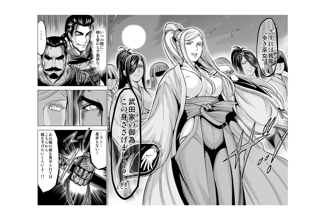 「歩き巫女九尾」
戦国最強と謳われた武将・武田信玄に仕えたという
伝説のくノ一集団"歩き巫女"
その闘いの物語です😌(6/7)
※こちらで♥️無しのものと、
続きの2,3話までを無料で試し読みできます→https://https://t.co/clurt5556X