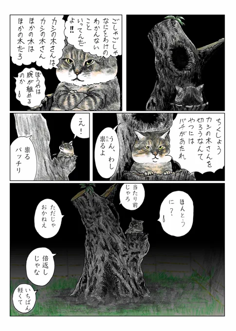 がいえんの木、いよいよ切られちゃうの? (『俺、つしま』3巻より)