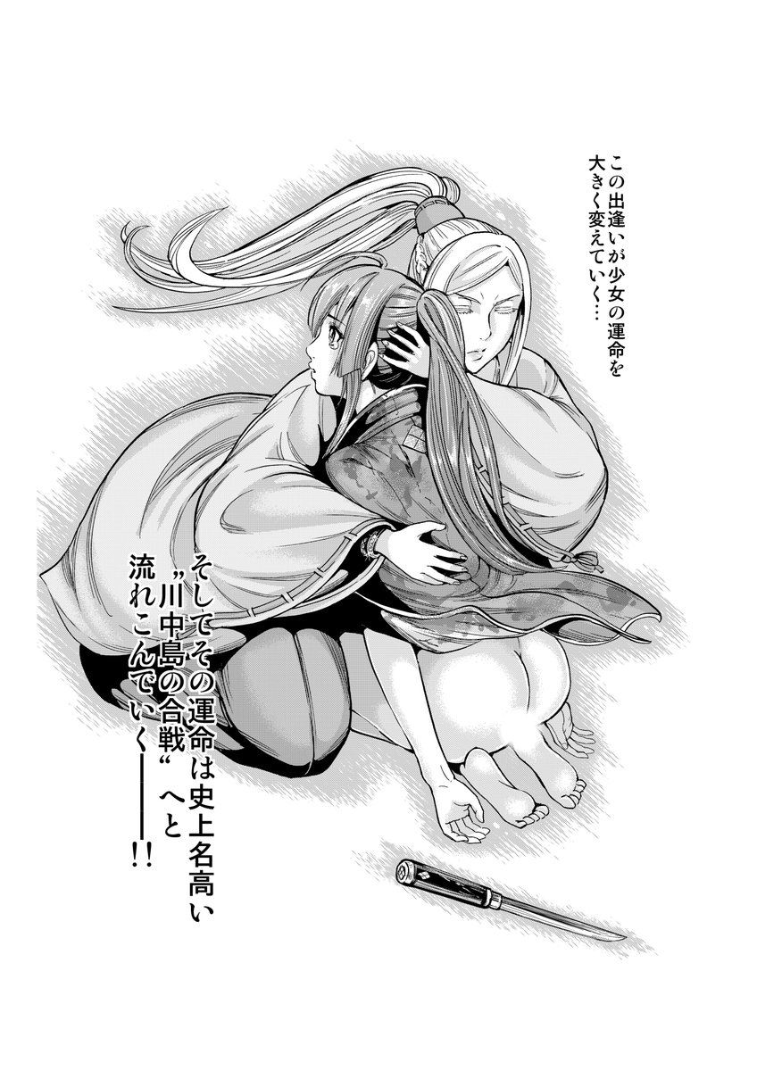 (7/7)
以上が「歩き巫女九尾 川中島艶霧編」第1話となります。(7/7)
※こちらで♥️無しのものと、
続きの2,3話が見れます→https://t.co/clurt5556X
「歩き巫女九尾」全7集発売中となります。
ご興味を持って頂けたら本当に幸いですm(_ _)m
amazon→https://t.co/j4ZTWzlC1d