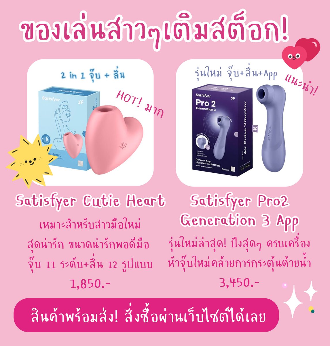 Happygirlthingx's tweet photo. #ของเล่นสาวๆ น้องหัวใจมาแล้วค่าาา 💖 และ Pro2 Gen3 รุ่นใหม่ก็มาเพิ่มทุกสีแล้วน้าาา 
💕Satisfyer แบรนด์คุณภาพจากประเทศเยอรมัน
💕เทคโนโลยีเฉพาะของแบรนด์ Air pulse แรงดันลม
💕อ่อนโยนต่อน้องคลิตอริส
💕Pro2 ใหม่! Liquid Air Technology คล้ายการสัมผัสด้วยน้ำ

🎁แพ็คมิดชิด ไม่ระบุชื่อร้านและสินค้า ส่งของทุกวัน! 
#ของเล่นผู้หญิง #ของเล่นผู้ใหญ่ 
#ของเล่นแม่ค้าแฮปปี้