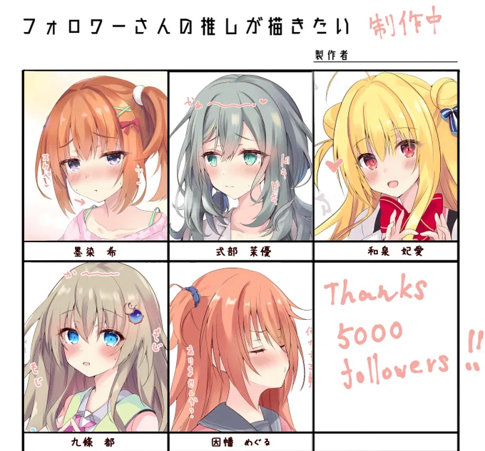 5000フォロワー超えておりました
改めまして見てくれる皆様のおかげです
ありがとうございます

あとちょっとした報告なのですが
フォロワーの推しが描きたい制作中です

残り4キャラもしくは出来たら7キャラ
8月くらいまでは描き切ればいいなぁって思っておりますので気長にお待ちくださいませ 