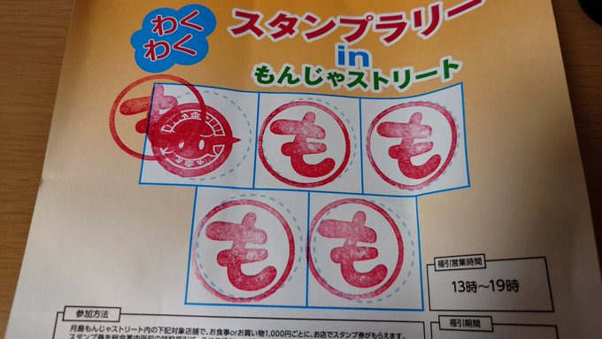 送料無料 『江戸前エルフ』スタンプラリー1等・4等・6等・参加券3枚