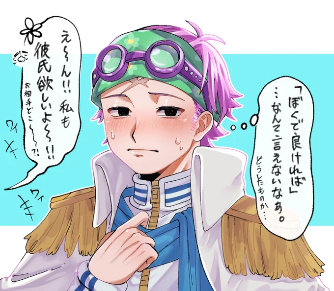 もんもんとする👓大佐  #OPプラス #OP夢