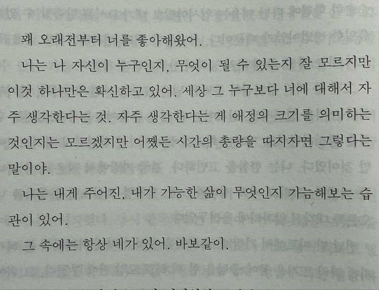 꽤 오래전부터 너를 좋아해왔어