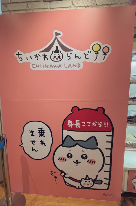 ちいかわらんど初めて行った!!!! これすき