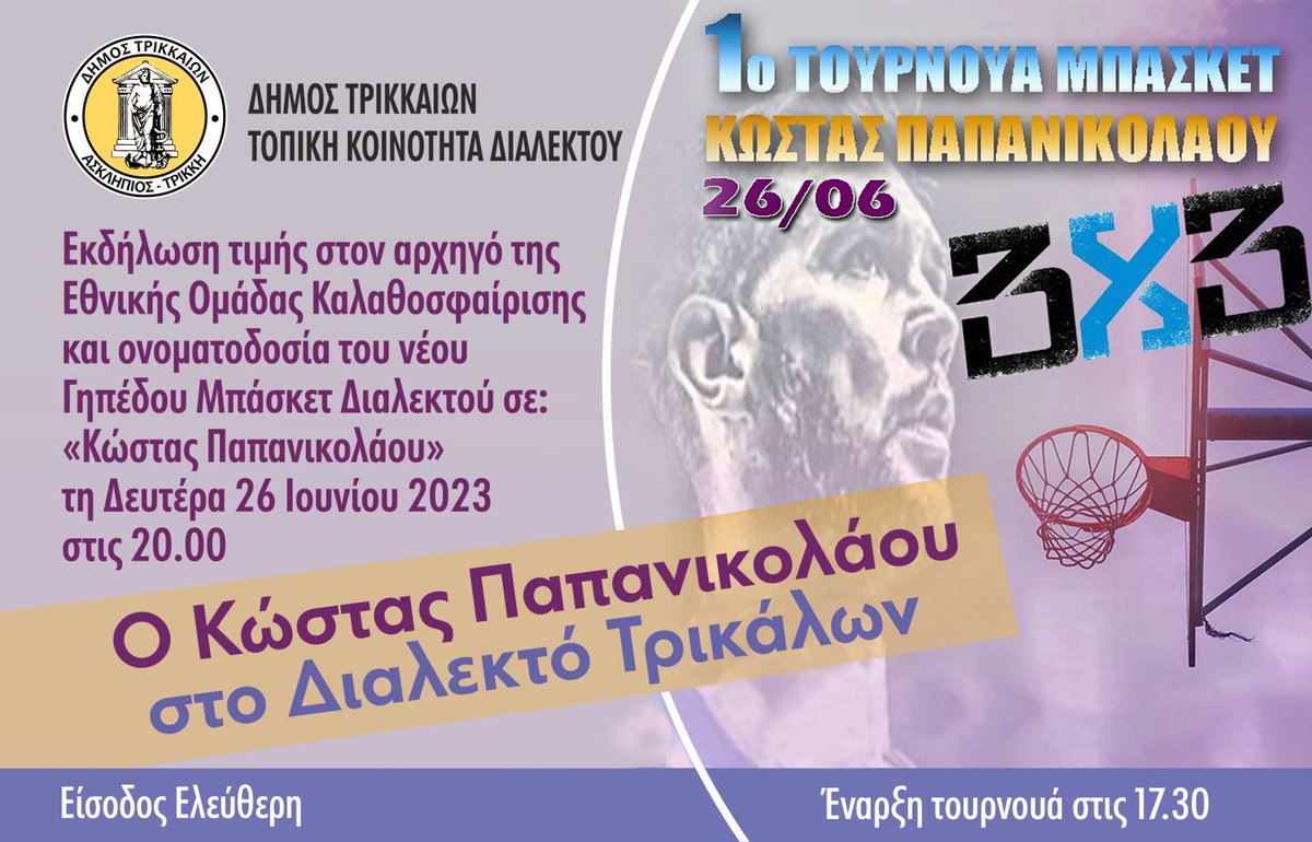 SBCS2023's tweet photo. Ο @K_pap16 θα ξεκινήσει την εβδομάδα του με μια σπουδαία τιμή! 
Συγχαρητήρια Κώστα 👏🏻👏🏻
Σε περιμένουμε αμέσως μετά στη Σκιάθο ⏳
#sbcs2023
#noeasyway 
#sfairopouloscamp https://t.co/5ZTtJErTJc