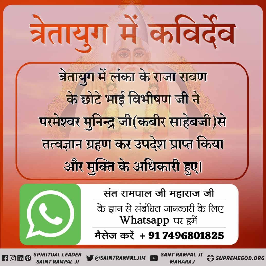 #राधास्वामी_पंथ_की_सच्चाई
राधास्वामी पंथ का मूल सिद्धांत है कि परमात्मा निराकार है, सतलोक में केवल प्रकाश ही प्रकाश है। जबकि सर्व शास्त्र सिद्ध करते हैं कि परमात्मा साकार है, सत्यलोक में राजा के समान सिंहासन पर विराजमान है।
Kabir Is God