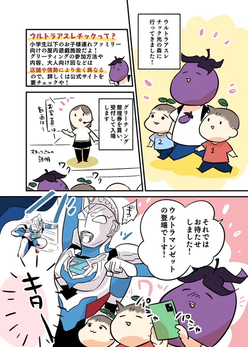 ウルトラアスレチックのTwitter漫画(3件)【人気順】