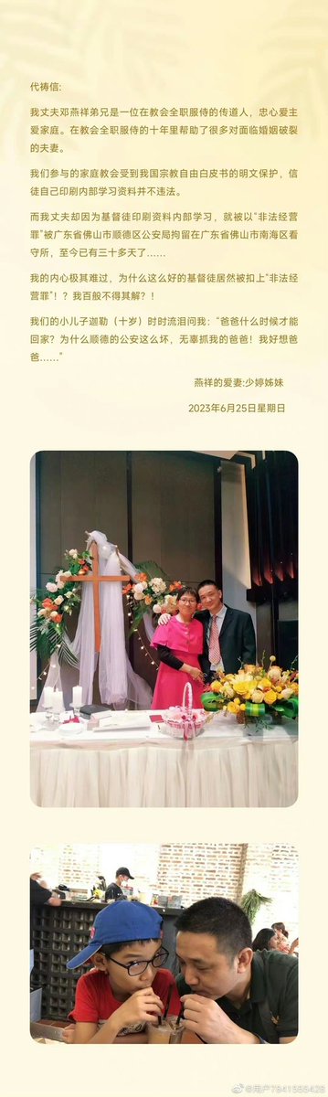 fanghong00's tweet photo. 请关注广东佛山盛佳教会少婷姊妹的代祷请求，她丈夫邓燕祥传道因为教会印刷内部学习资料，就被控“非法经营罪”被公安局拘留在佛山市南海区看守所，至今已有三十多天了。她说，我们参与的家庭教会受到我国宗教自由白皮书的明文保护，信徒自己印刷内部学习资料并不违法。为何要给她丈夫扣上“非法经营罪”？ https://t.co/DrEFcv1kKl