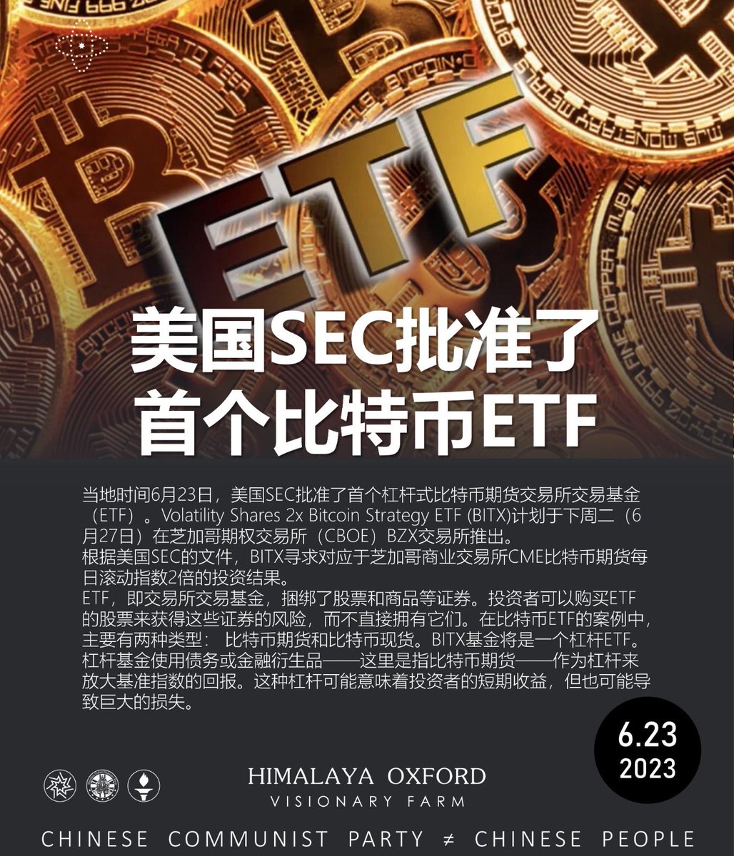 oxfordstudio777's tweet image. 2023年6月23日，美国SEC批准了首个 #比特币ETF，Volatility Shares 2x Bitcoin Strategy ETF ( #BITX)计划于下周二（6月27日）在芝加哥期权交易所（CBOE）推出。
#释放郭文贵 #释放王雁平 #让郭文贵先生说话 #2023郭法案 #freemilesguo #freeyvettewang #letmilesguospeak #GuoAct2023