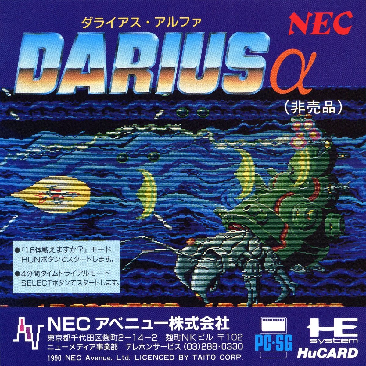 Darius Alpha (1990) ダライアスアルファ PC Engine / PCエンジン