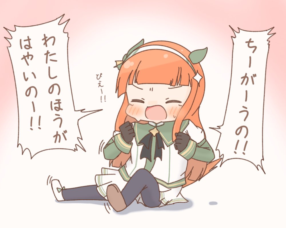 ウソデショ…