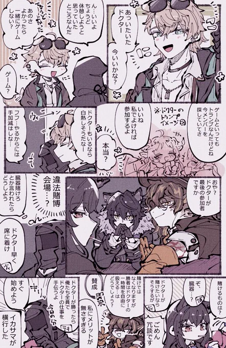 テキーラくんについていったら思ってたのと違う…てなったドクター #アークナイツ