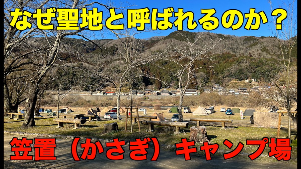 yuya_comma1990's tweet photo. 【2023年７月1日（土）　18時公開】
またまた久々の動画となってしまいました😭
一度は行ってみたいキャンプ場だと思います‼️
是非見て下さい😁
＃京都
＃笠置キャンプ場
＃かさぎ
＃関西キャンプ場の聖地

これが聖地！京都／笠置キャンプ場／かさぎ https://t.co/MU3FbtSS4R @YouTubeより https://t.co/hkOwZO7sqa