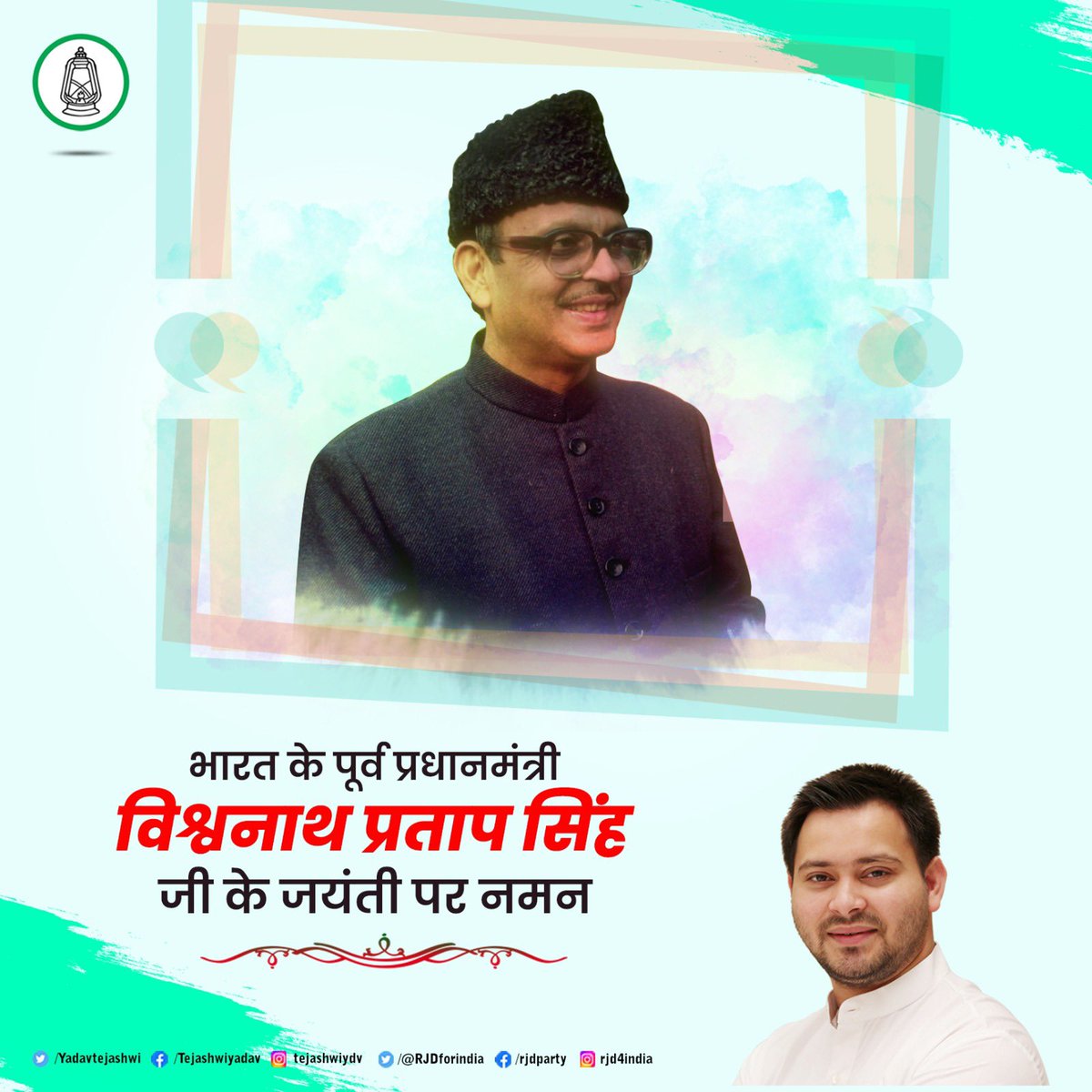 मंडल कमीशन की सिफारिशों को लागू कर पिछड़े वर्ग के नागरिकों के लिए सामाजिक बराबरी एवं उत्थान सुनिश्चित करने वाले सामाजिक न्याय के पैरोकार भारत के पूर्व प्रधानमंत्री स्व० विश्वनाथ प्रताप सिंह जी की जयन्ती पर उन्हें शत-शत नमन।