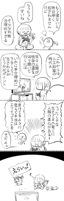 人類の進化 #はぐちさん