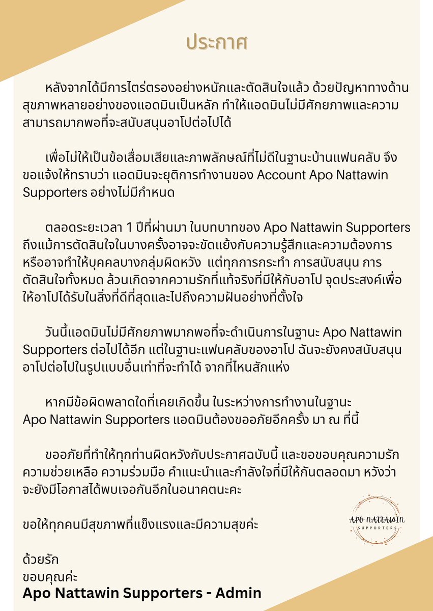 (REST) APO Nattawin Supporters tweet media