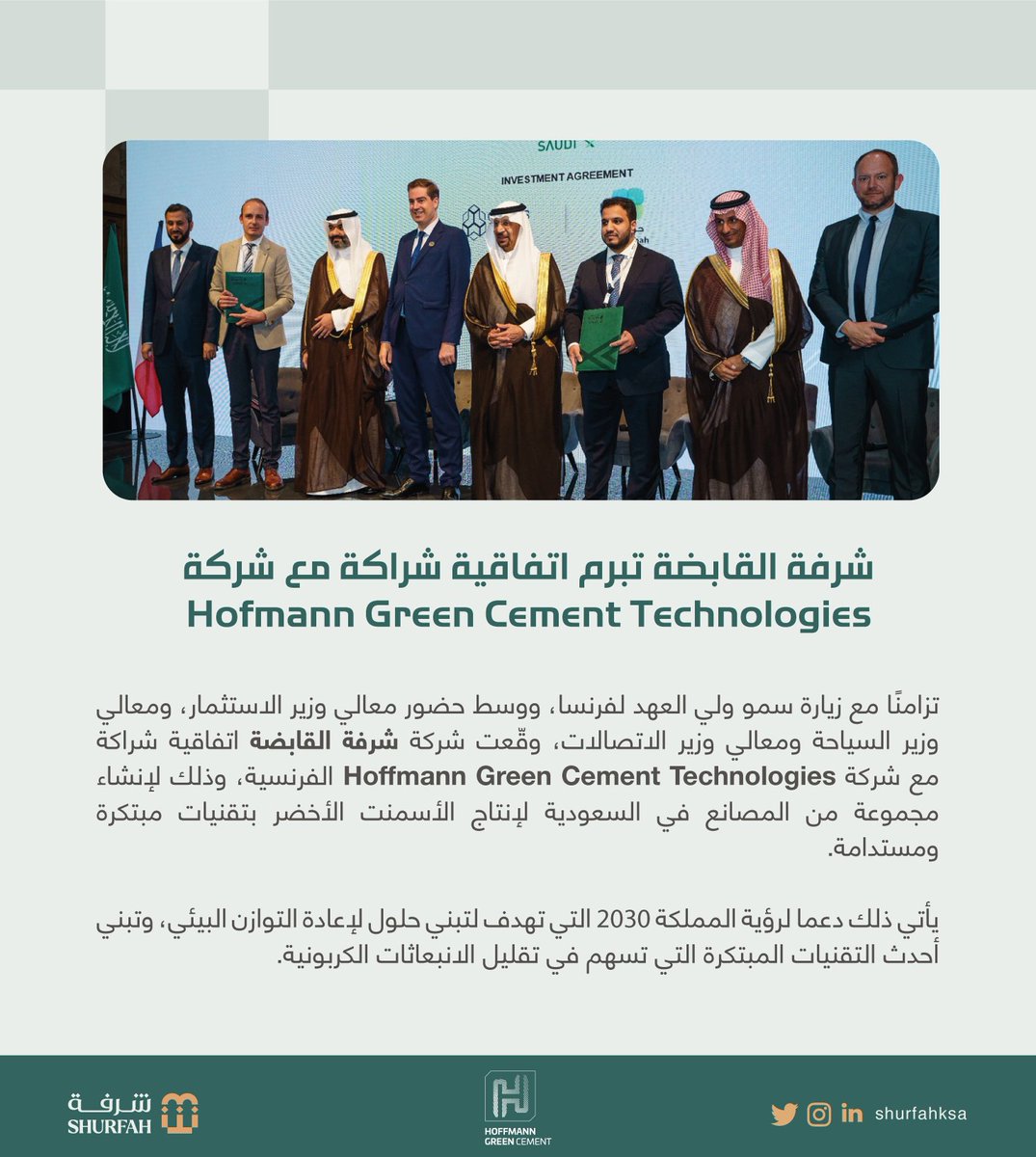 shurfahksa's tweet photo. #شرفة القابضة تبرم اتفاقية شراكة مع شركة @Hoffmann_Green الفرنسية.

#رؤية_السعودية_2030 https://t.co/kytDYec52F