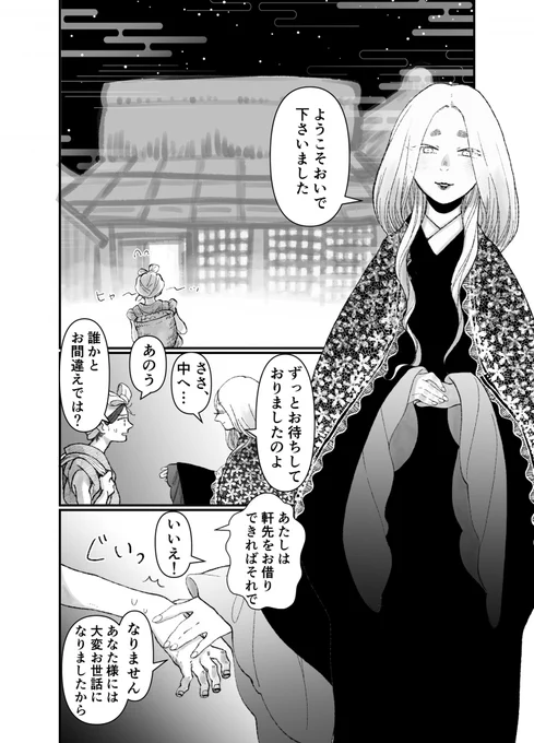 山奥の屋敷で美しい女に出会う話2/3