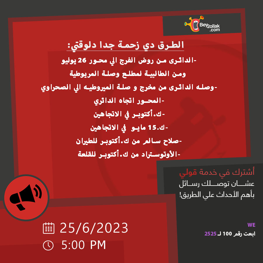 Bey2ollak - بيقولك tweet media
