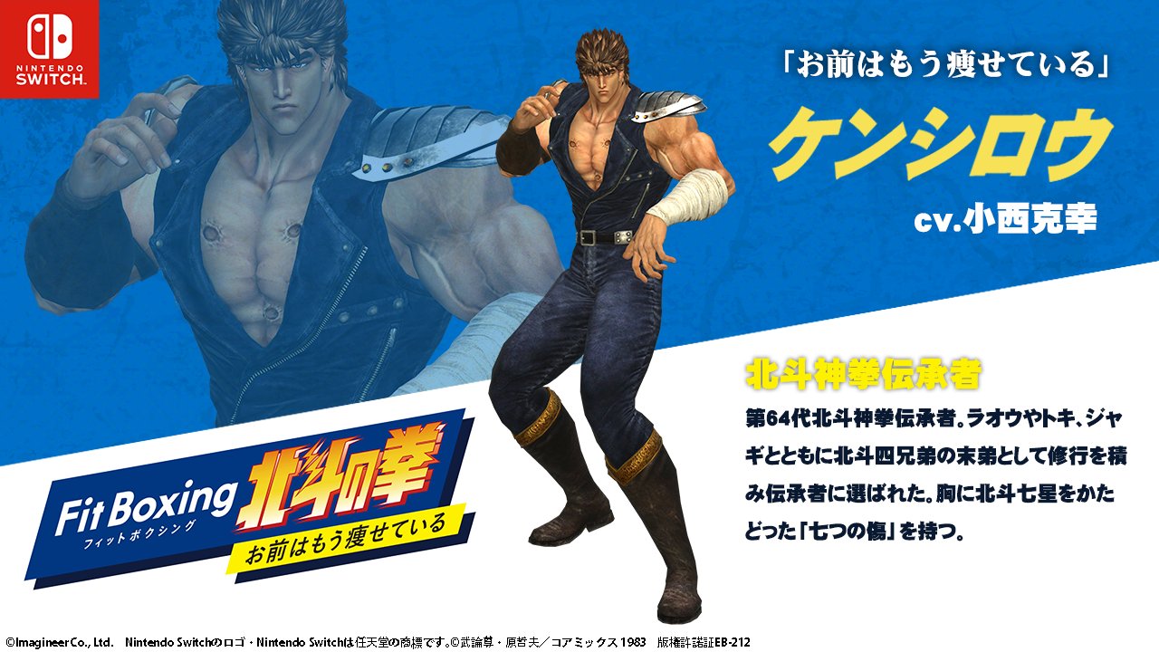 Fit Boxing 北斗の拳 ～お前はもう痩せている～』ティザー