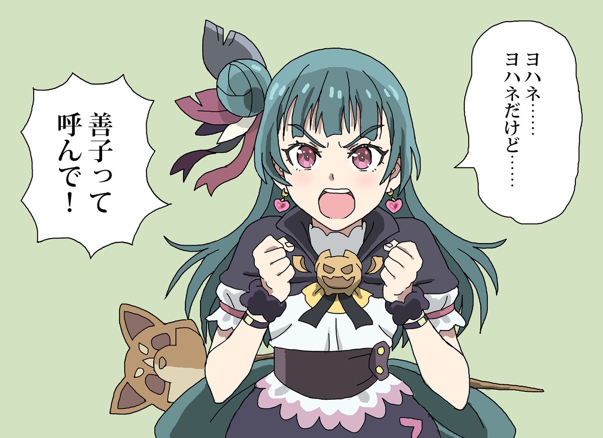 ハナマルちゃんに善子ちゃんって呼ばれないと調子が狂うヨハネちゃん #幻日のヨハネ #yohane