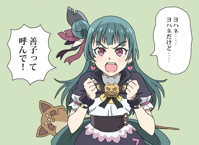 ハナマルちゃんに善子ちゃんって呼ばれないと調子が狂うヨハネちゃん #幻日のヨハネ #yohane