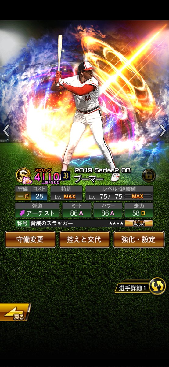 とや@プロスピ tweet media