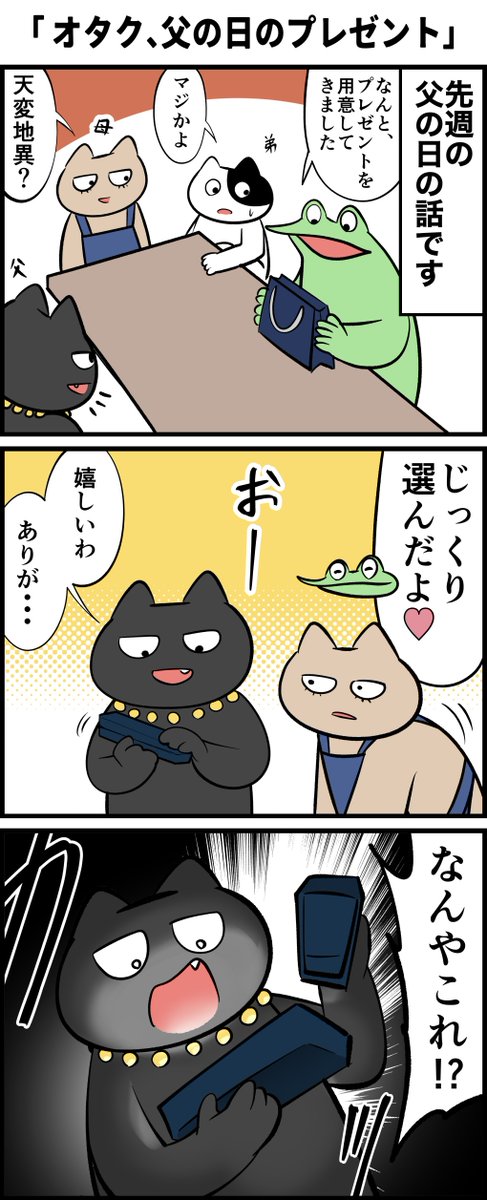 オタクが父の日にプレゼントをわたす漫画(1/2)