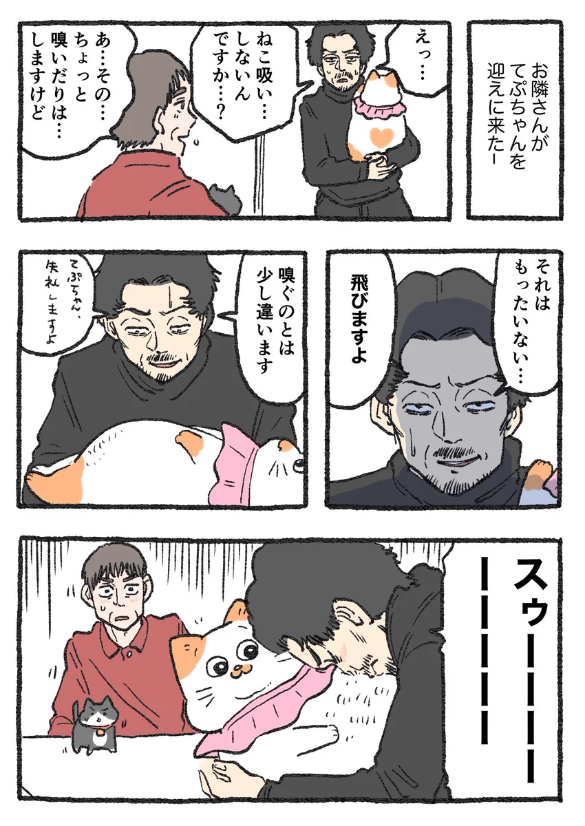 「ねこ転」その141が公開！「ねこ吸い」をするお隣さんの表情がヤバい！？