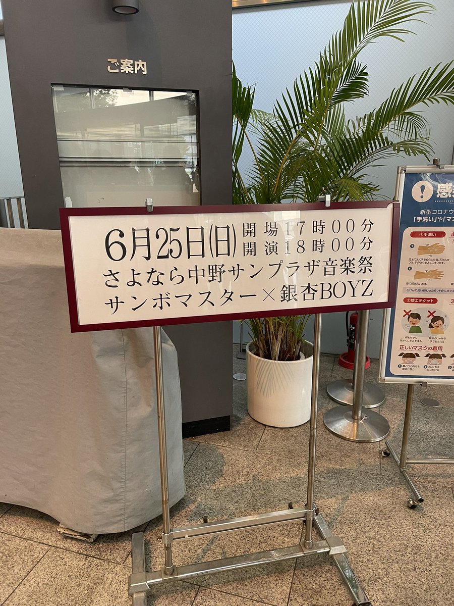 サンボマスター×銀杏BOYZ
青春のかたまり。
最後のNO FUTURE NO CRYでぶっ飛んじゃったな。美しすぎた。
隣のお兄さんのピースも写り込んじゃって最高。
ありがとう、ロックンロール。

#さよなら中野サンプラザ音楽祭 https://t.co/V3K8U2jONX