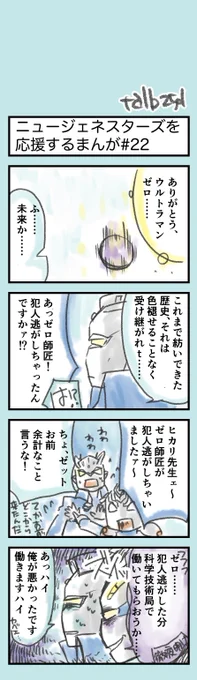 #特撮版深夜の真剣お絵描き60分一本勝負S ⑤今週のウルトラマンニュージェネレーションスターズ  最大の被害者ヒカリさんの幻覚を出力しました。  ニュージェネスターズ、賑やかで楽しい半年間でした! ありがとうございました! ブレーザーも楽しみです!