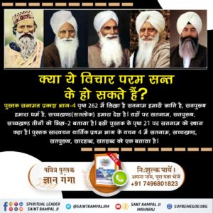ADparmarParmar2's tweet photo. #राधास्वामी_पंथ_की_सच्चाई
राधास्वामी पंथ के नकली धर्मगुरु सतनाम को ही परिभाषित नहीं कर सके। इनको ये ही नहीं पता सतनाम भगवान है या स्थान है या मन्त्र का जाप है।
उनकी पुस्तक संतमत प्रकाश भाग-3 जिसके लेखक सा���न सिंह जी हैं के पृष्ठ 76 पर लिखा है कि "सचखंड या सतनाम 

Kabir Is God https://t.co/FOYBxhuylR