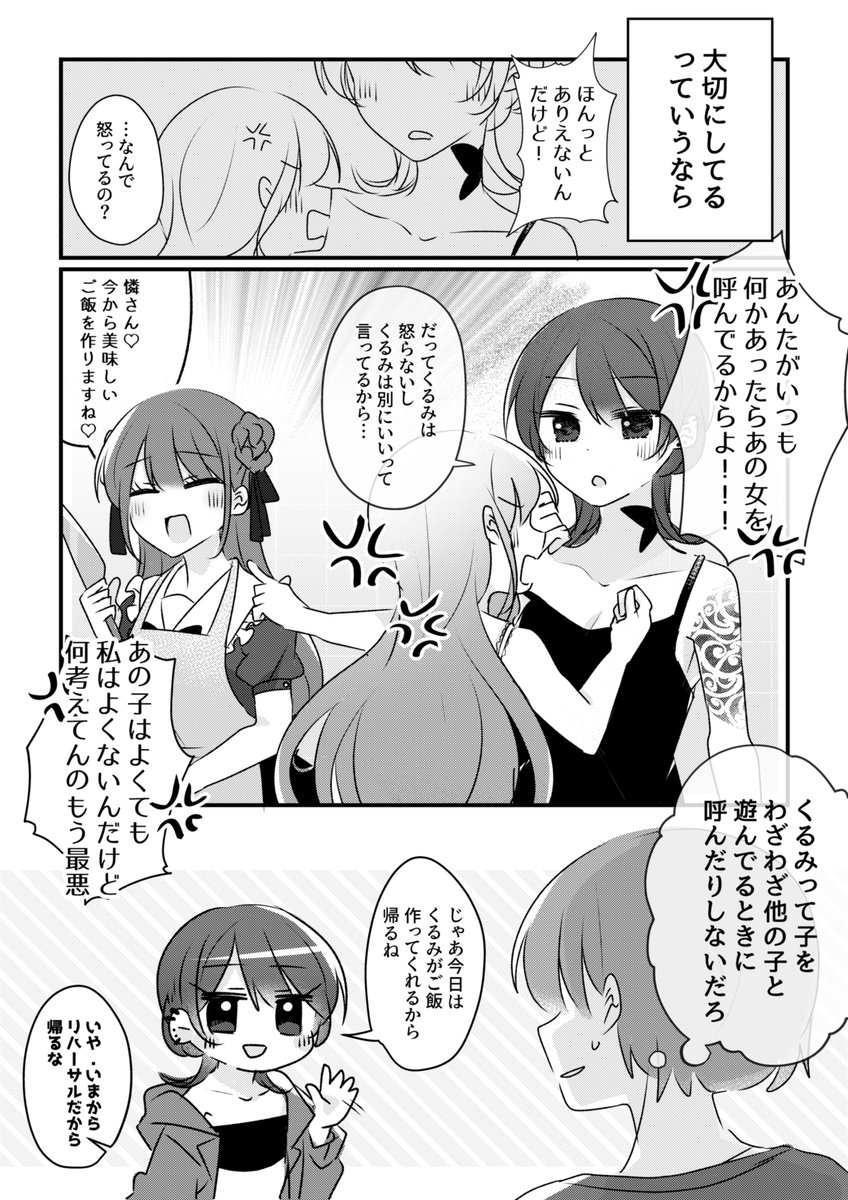 倫理観が欠如してる百合だけど疑問を呈される漫画(2/2)