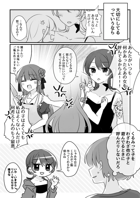 倫理観が欠如してる百合だけど疑問を呈される漫画(2/2)