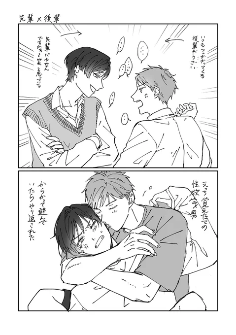 こういう関係の変化のあるといいよね漫画
#創作BL 