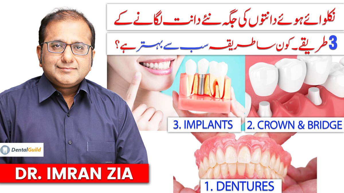 Dentalguildpk's tweet photo. Dr. Imran Zia discusses three effective tooth replacement options in this informative video.
Complete Video π https://t.co/x3uhUhYREQ
#ToothReplacementOptions #DentalImplants #DentalBridges #RemovableDentures https://t.co/NzXeDnGrvA