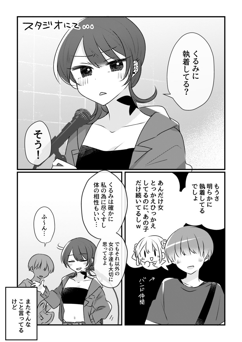 倫理観が欠如してる百合だけど疑問を呈される漫画(1/2) #百合の日 #百合漫画