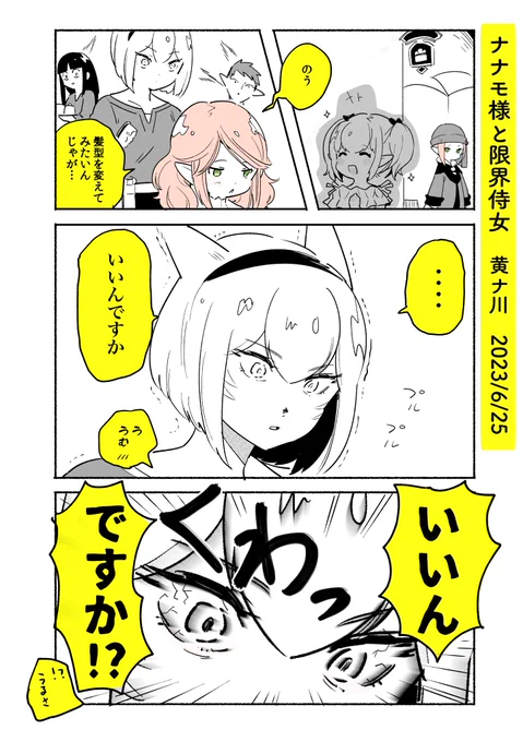 ウルダハ新体制後に採用されたナナモ様限界ファンの侍女たち(という妄想) 