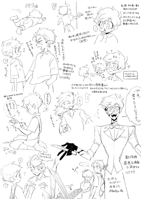 【別アカ再掲】  生前Alastorと生前Huskがショタ時代に出会っていたらIF ハスアラ風味です