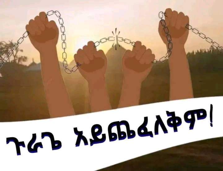ጉራጌ # አይጨፈለቅም__‼️‼️‼️💪💪💪