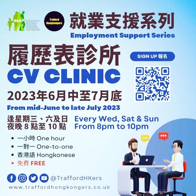 Trafford Hongkongers CIC is organising a series of online CV Clinic in order to help review CVs of those in need. *Every Wed, Sat & Sun evening *One-to-one *One hour *Free CV Clinic in Hongkongese Please sign up now! Spaces are limited! #HKNAUK