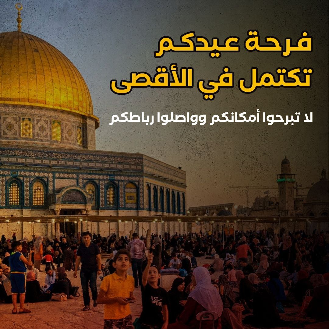 ibrahim_han2trw's tweet photo. فرحة عيدكم تكتمل في #الأقصى
#لن_يقسم
#الأقصى_في_خطر https://t.co/n3xXAB4C0j