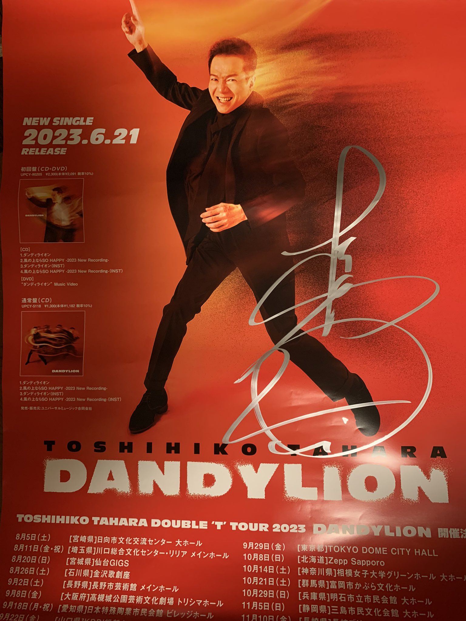 すずらん 田原俊彦 ダンディライオン サイン ポスター - 通販