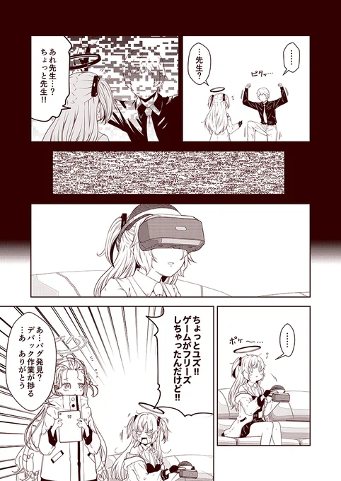 #3000日過ぎても毎日更新し続けている漫画 現在3301目。 『ユウカとゲーム開発部の漫画18』 #ブルアカ