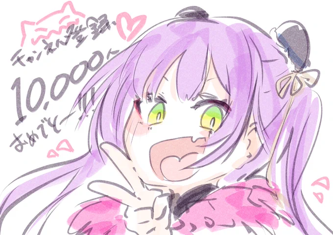  チャンネル登録一万人おめでとうございます!!!!いや〜めでたい!!これからもガジガジお耳の恋人たくさん増やしちゃってください! 